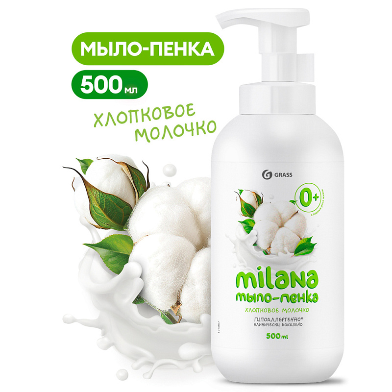 Мыло-пенка детское Grass Milana «Хлопковое молочко», 500 мл