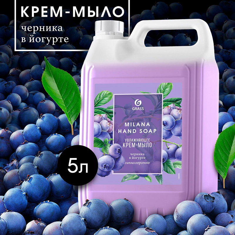 Жидкое крем-мыло Grass Milana «Черника в йогурте», 5л