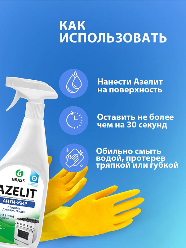 Чистящее средство для кухни Grass «Azelit», 600 мл