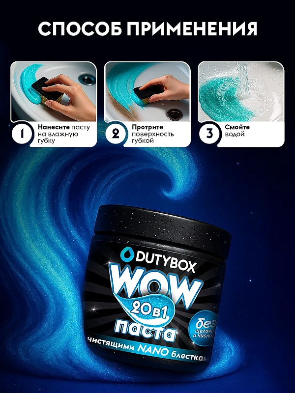 Универсальная чистящая паста Dutybox, 500 гр