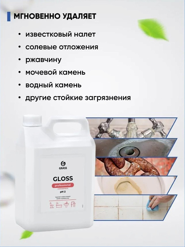 Концентрированное чистящее средство Grass «Gloss Concentrate», 5 л