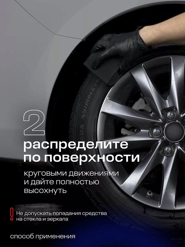 Полироль чернитель для шин Grass «Black rubber», 600 мл