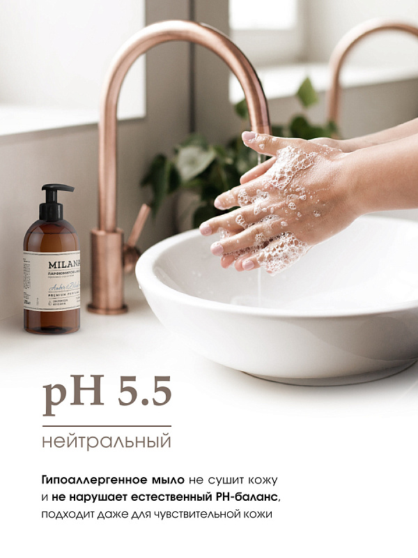 Жидкое парфюмированное мыло Milana "Amber&Black Vetiver", 300 мл