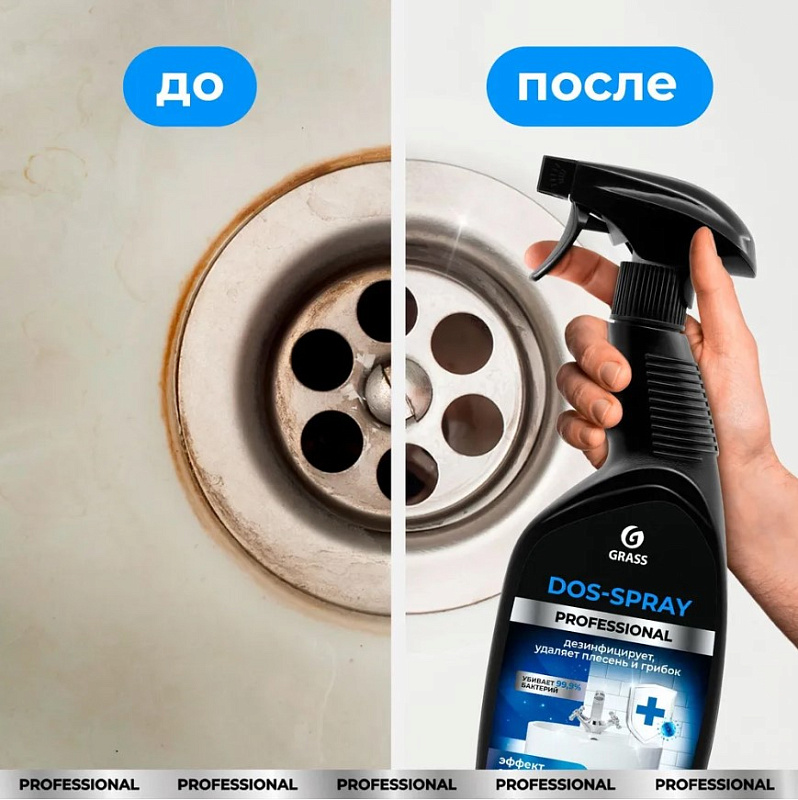 Средство для удаления плесени Grass «Dos-spray» Professional, 600 мл