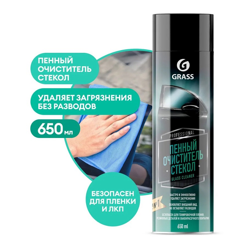 Пенный очиститель стёкол Glass "cleaner" (аэрозоль 650 мл)