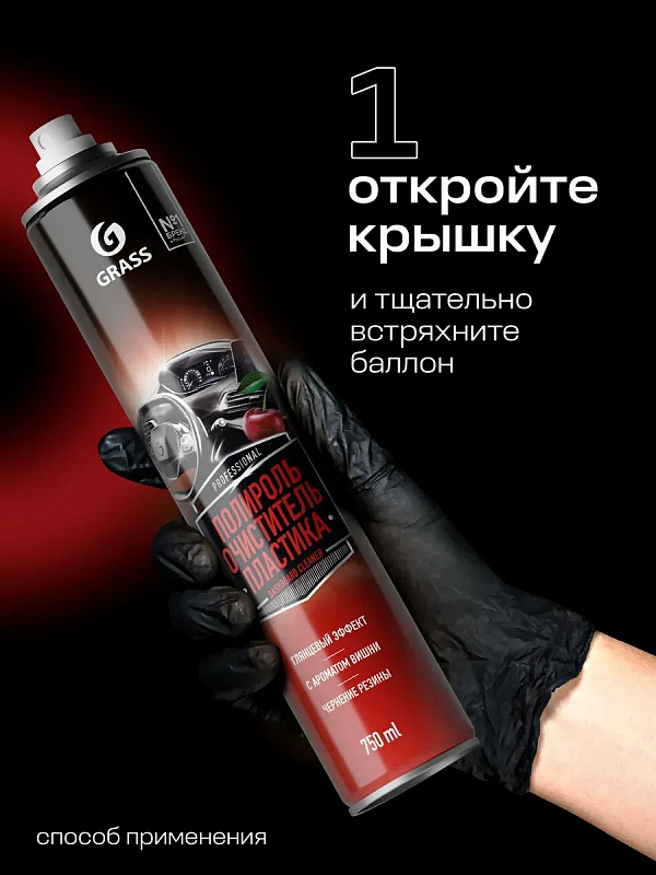 Полироль-очиститель пластика «Dashboard Cleaner» глянцевый блеск, вишня (аэрозоль 750 мл)