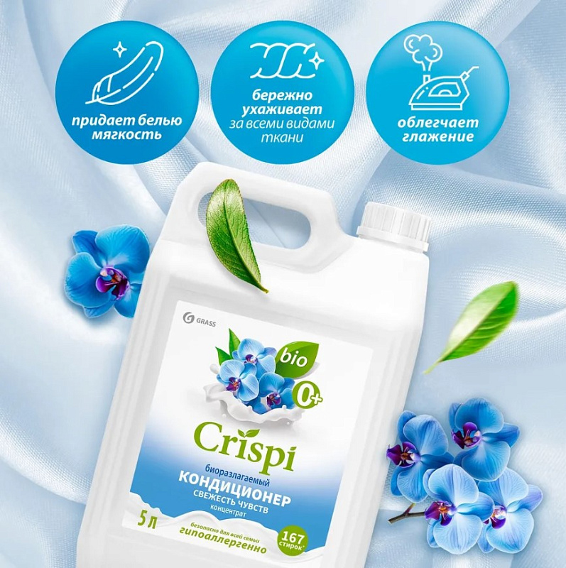 Кондиционер-ополаскиватель для стирки CRISPI концентрированный Свежесть чувств (канистра 5 л)