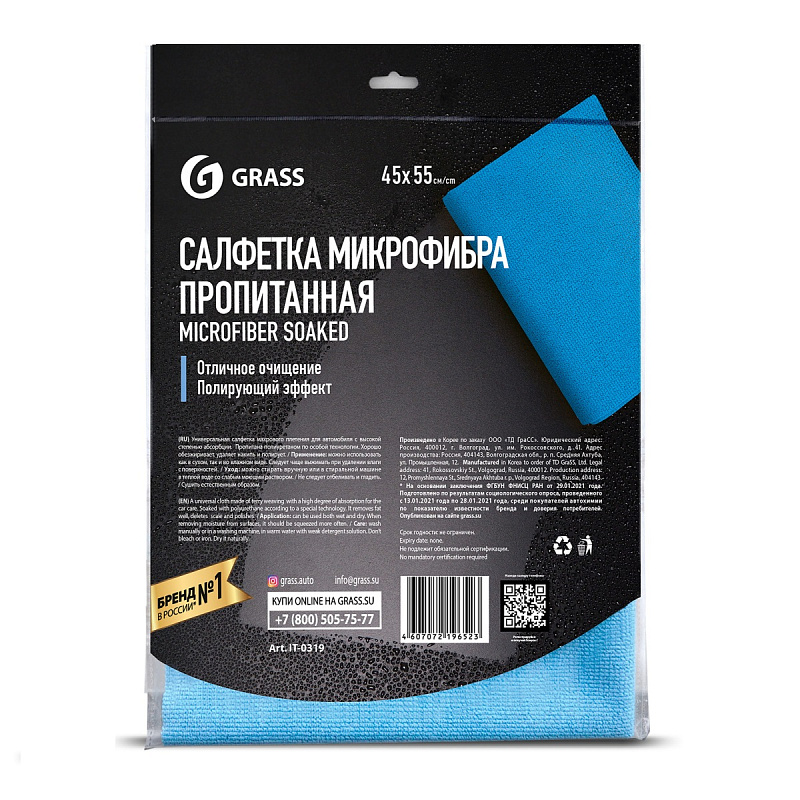 Салфетка микрофибра пропитанная 45х55см