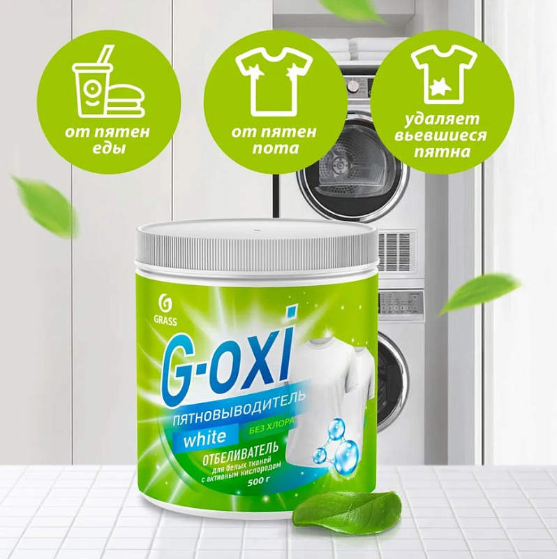 Пятновыводитель-отбеливатель G-Oxi для белых вещей с активным кислородом 500 г