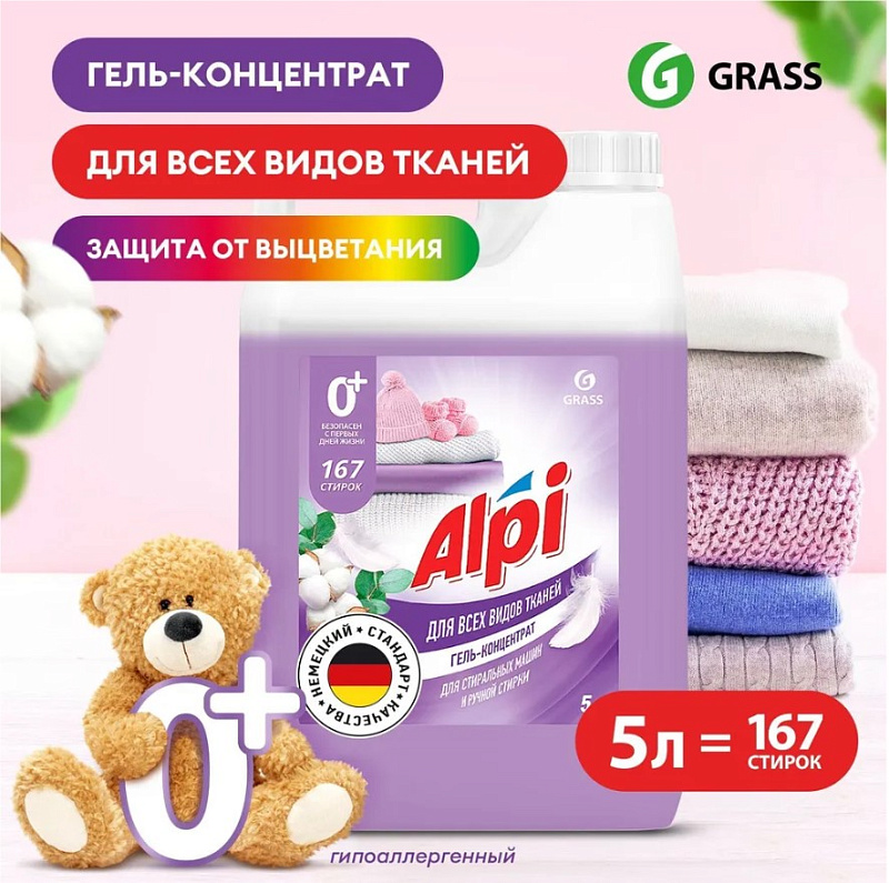 Гель-концентрат для стирки всех видов ткани Grass "Alpi Delicate gel", 5 л