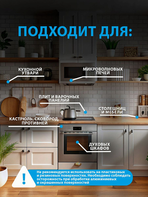 Чистящее средство для кухни Grass «Azelit», 600 мл