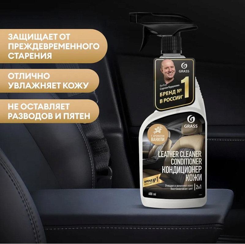 Очиститель-кондиционер кожи Grass «Leather Cleaner Conditioner» Ваниль, 600 мл