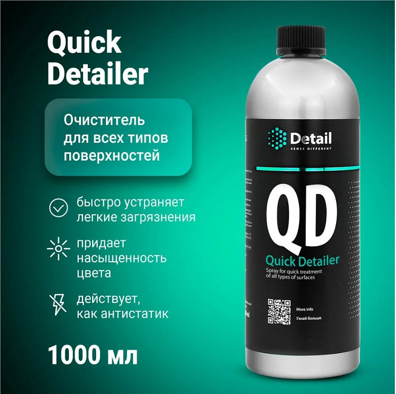 Универсальное моющее средство Detail QD «Quick Detailer», 1 л