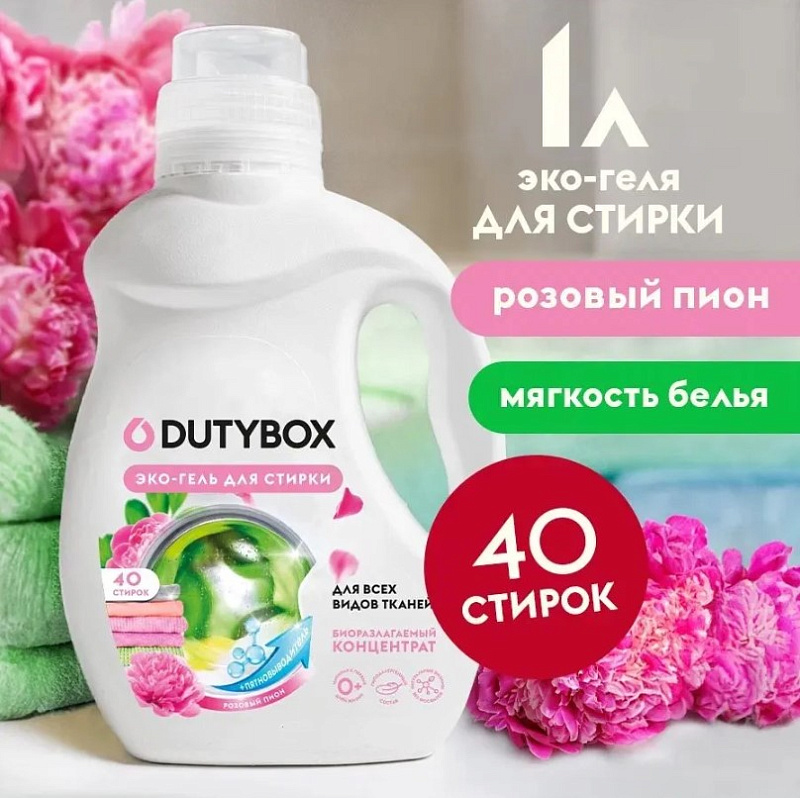Эко-гель для стирки универсальный+пятновыводитель Концентрат DutyBox "Розовый пион" (40 стирок), 1 л