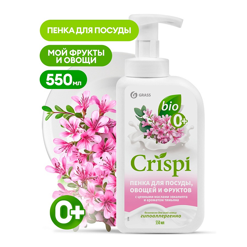 Пенка для мытья посуды, овощей и фруктов Grass «Crispi» с ароматом тимьяна, 550 мл