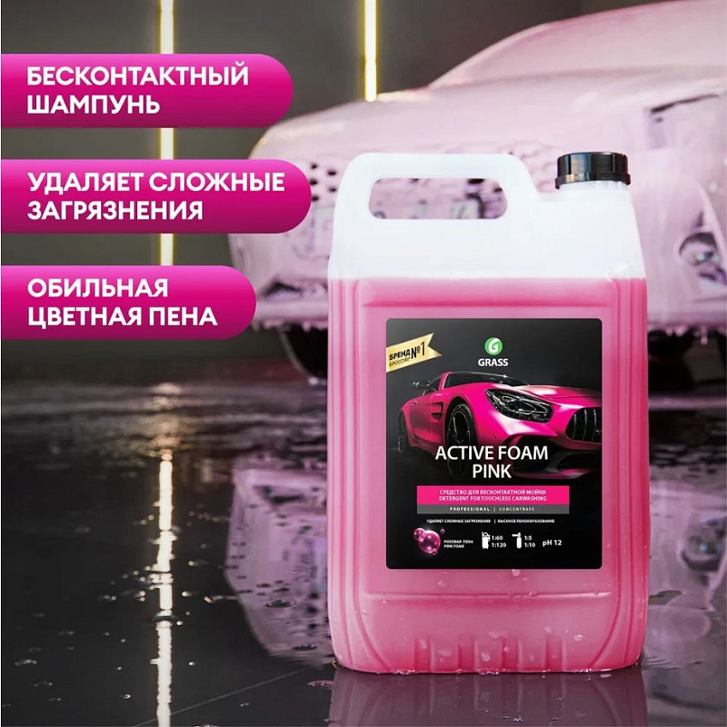 Активная пена Grass «Active Foam Pink» цветная пена, 5 л