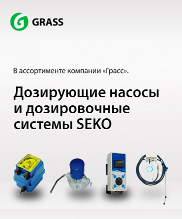 Компания GRASS начала продажи дозаторов SEKO