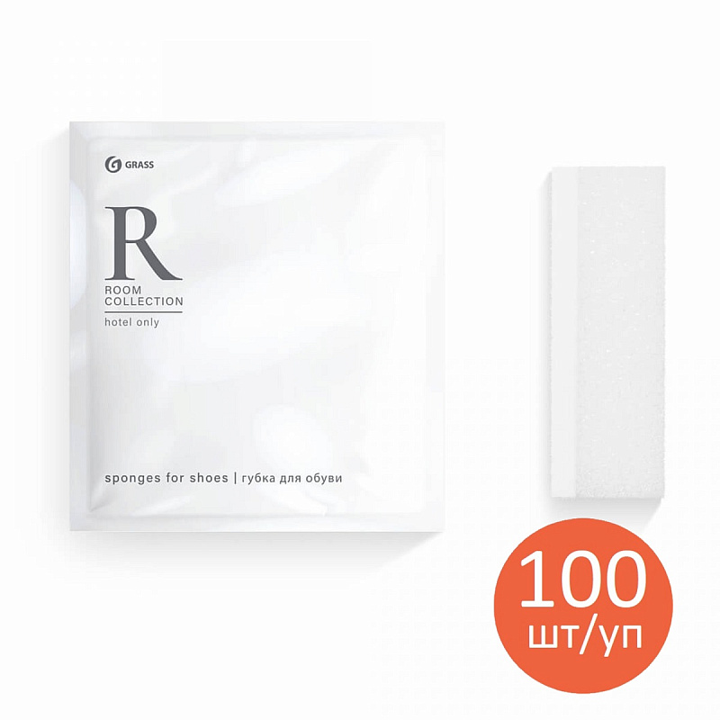 Губка для обуви Grass «Room» флоу-пак, 100 шт/уп