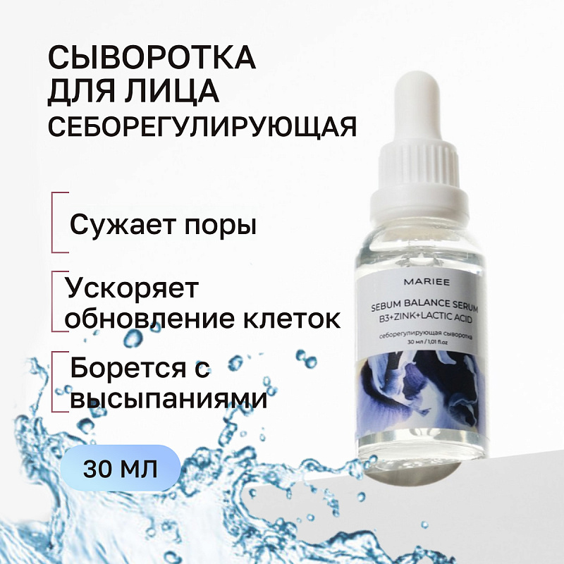 Сыворотка-концентрат Mariee Себорегулирующая ниацинамид, цинк, 30 мл