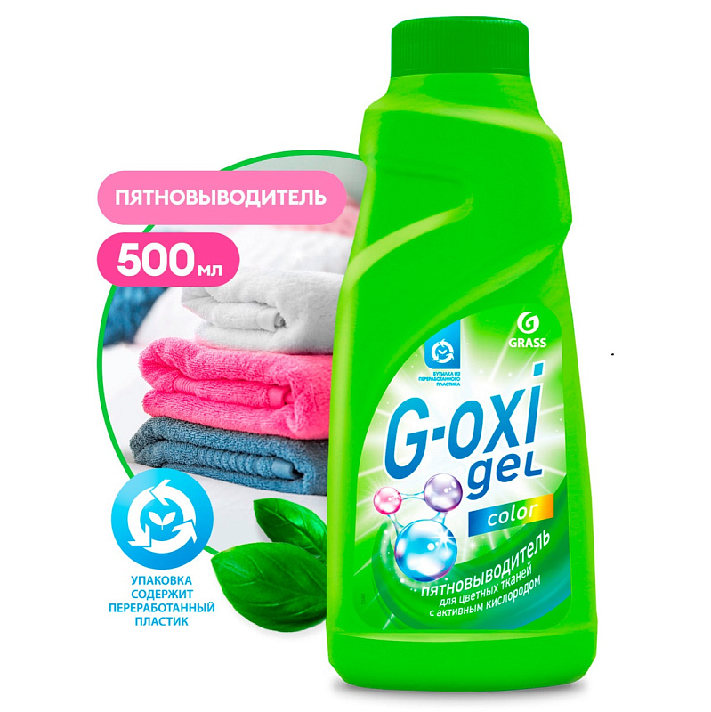 Пятновыводитель Grass «G-oxi» для цветных вещей, 500 мл