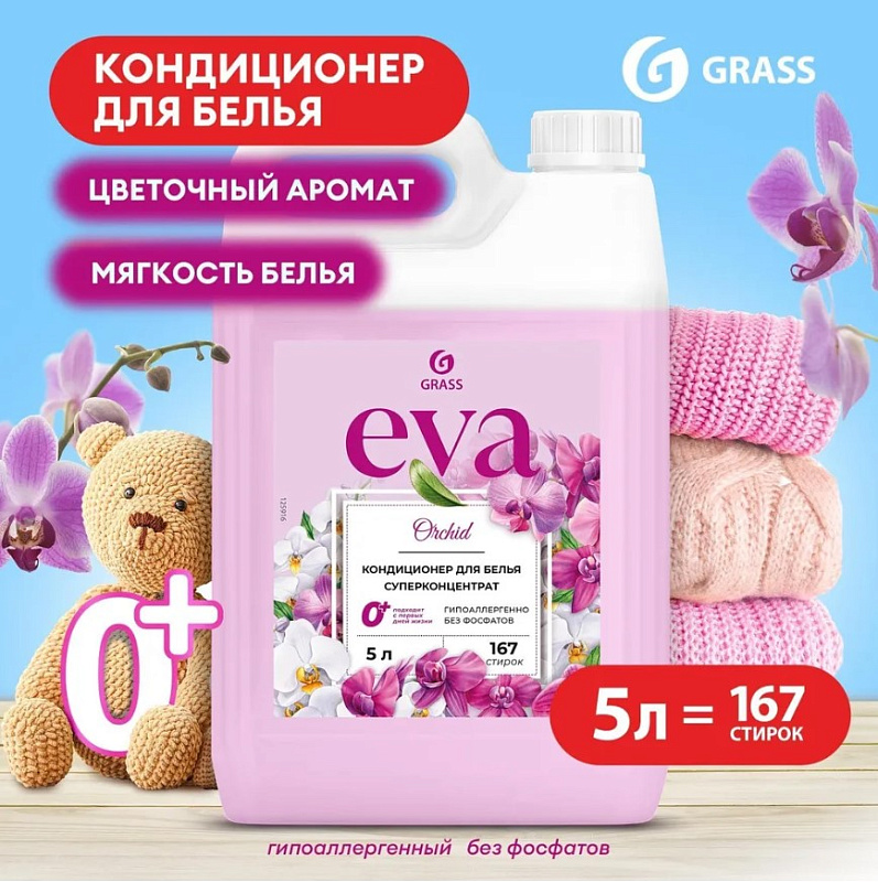 Кондиционер для белья "EVA" orchid концентрированный, 5 л
