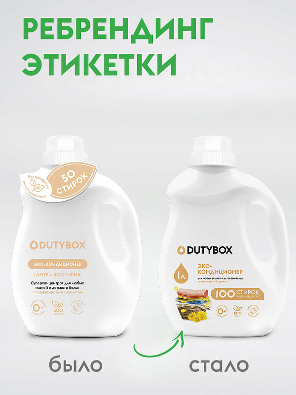 Эко-кондиционер для белья Ультраконцентрат DutyBox PREMIUM парфюмированный аромат (100 стирок), 1 л