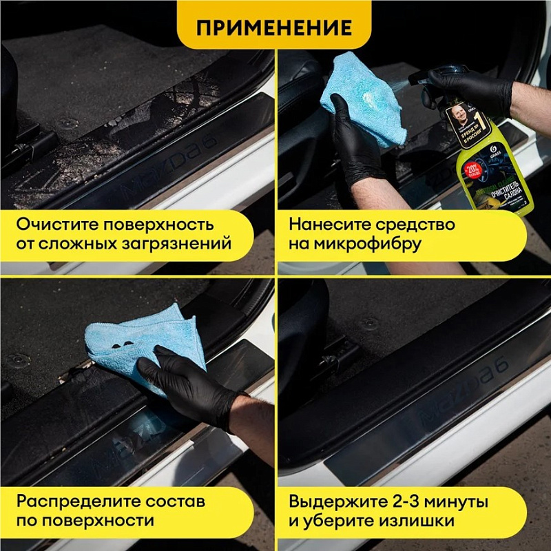 Очиститель салона Grass «Universal cleaner», 600 мл