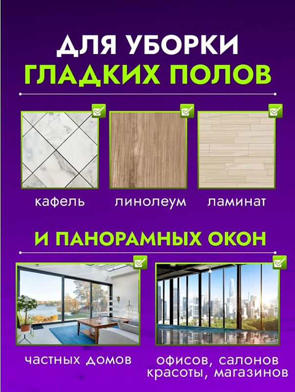 Сгон для пола, 75 см AF04045