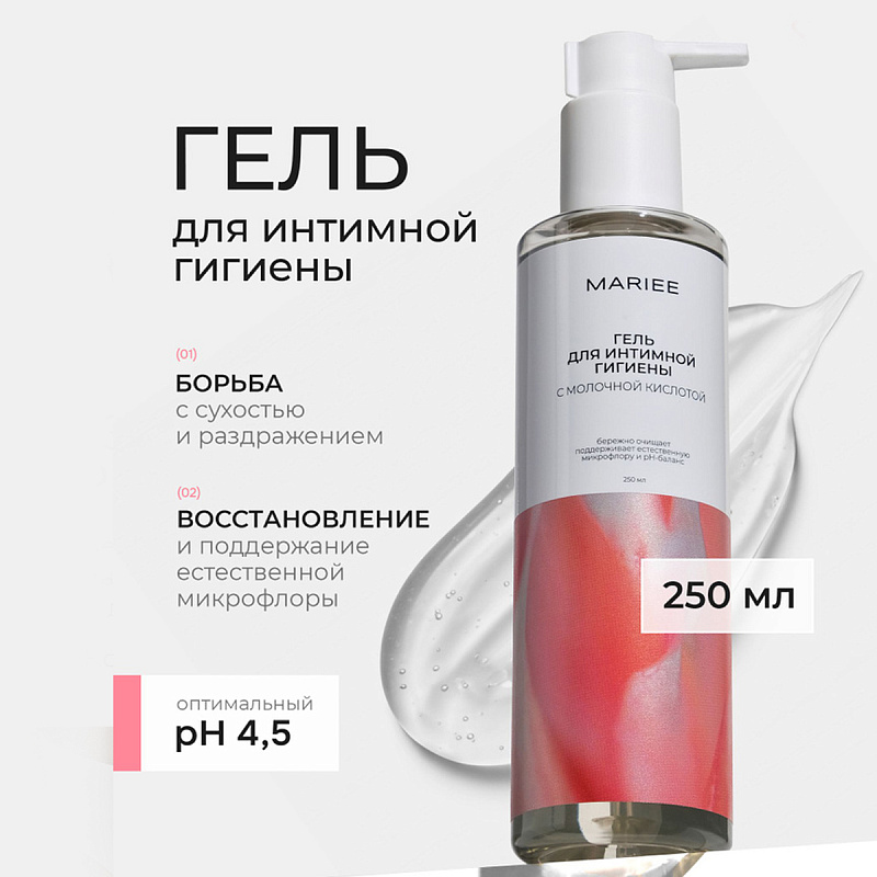 Гель для интимной гигиены Mariee с молочной кислотой, 250 мл