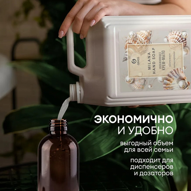 Жидкое крем-мыло Grass Milana «Жемчужное», 5 л
