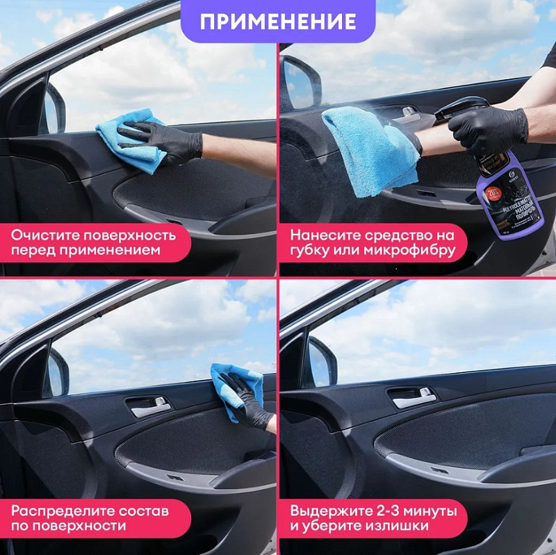 Полироль-очиститель пластика матовый Grass "Polyrole Matte" виноград, 600 мл