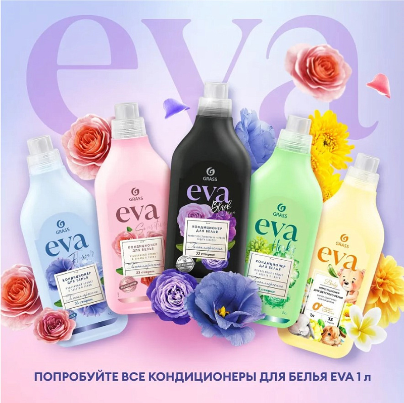Кондиционер для белья "EVA" black reflection концентрированный, 1 л