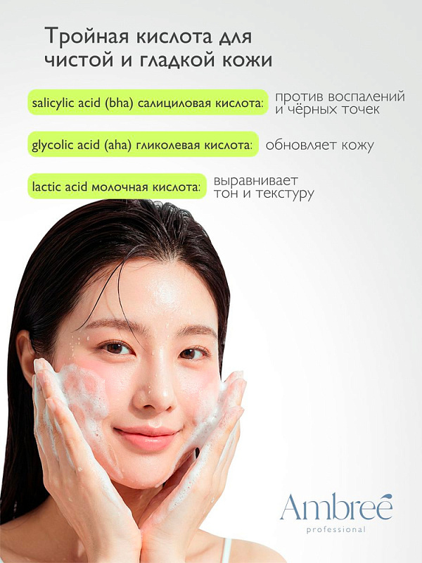 Гель для умывания для проблемной кожи серии Ambree Professional. No problem, 200 мл