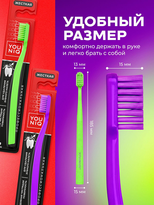 Зубная щетка YOUNIQ® жесткая