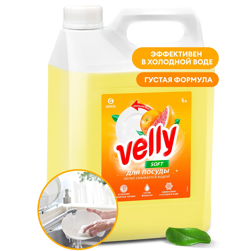 Средство для мытья посуды "Velly" грейпфрут, 5 л