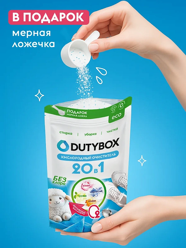Многофункциональный кислородный пятновыводитель-отбеливатель серии Dutybox, 900 гр