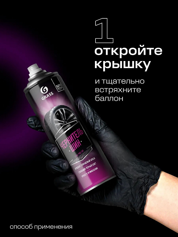 Полироль чернитель шин Grass «Tire Polish» (аэрозоль 650 мл)