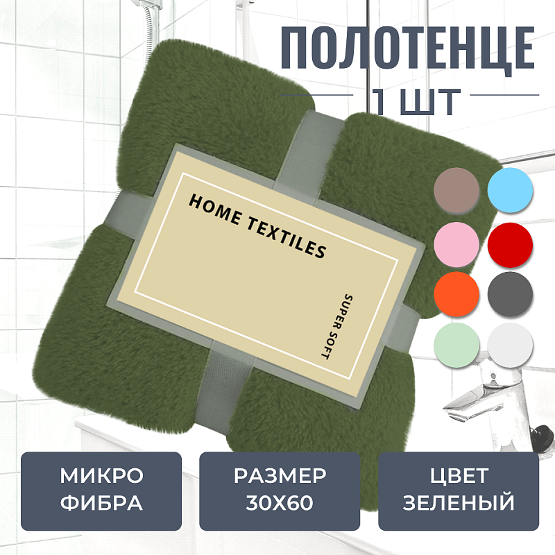 картинка пушистое полотенце с лентами зеленое tidy, 30х60см Пушистое полотенце с лентами зеленое Tidy, 30х60см