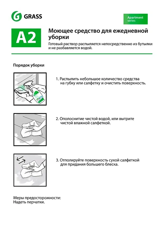 Моющее средство для ежедневной уборки А2 (Apartament series), 600 мл
