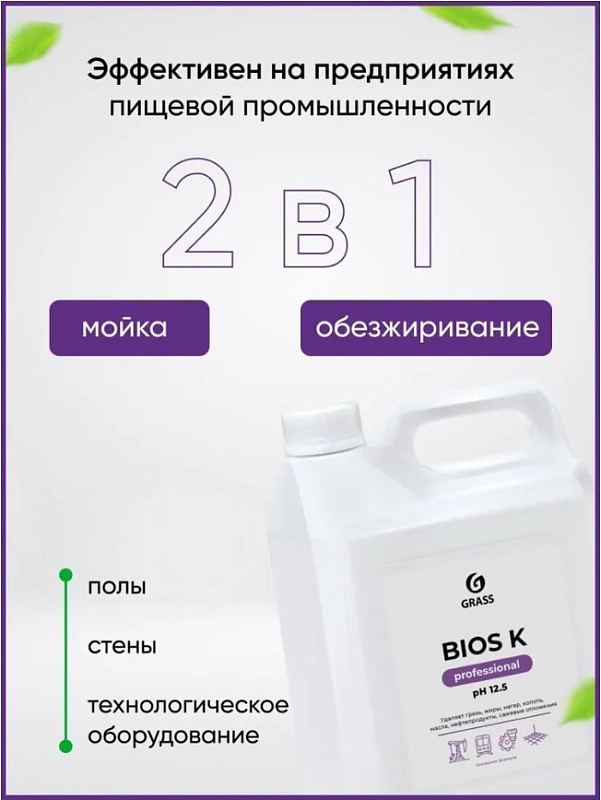 Высококонцентрированное щелочное средство Grass «Bios K», 5 л