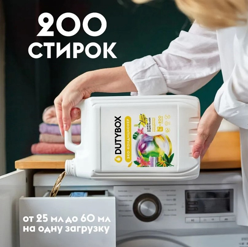 Эко-кондиционер для белья Концентрат DutyBox "Paradise" (200 стирок), 5 л