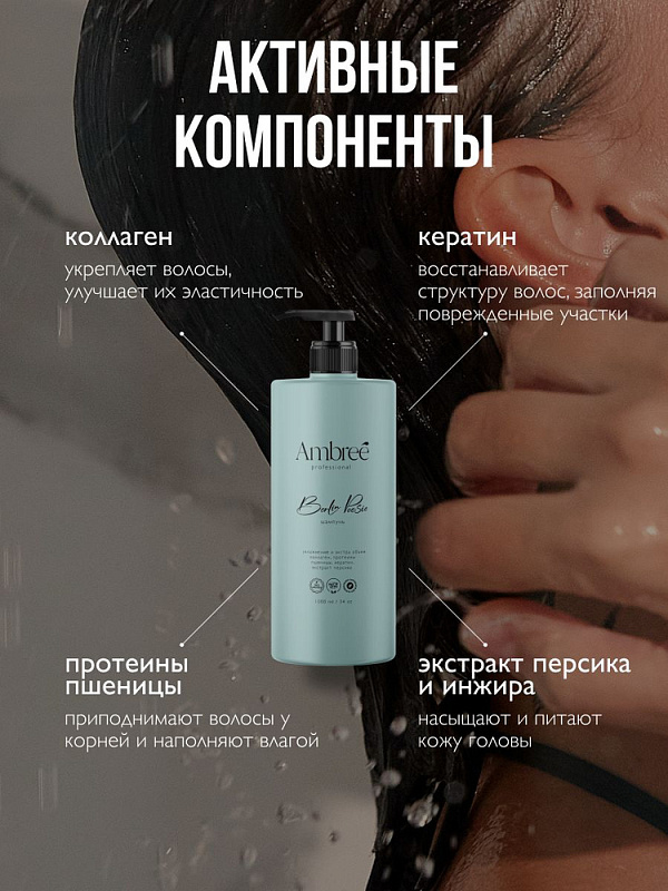 Кератиновый шампунь увлажнение и экстра объем Ambree Professional Berlin poesie, 1л