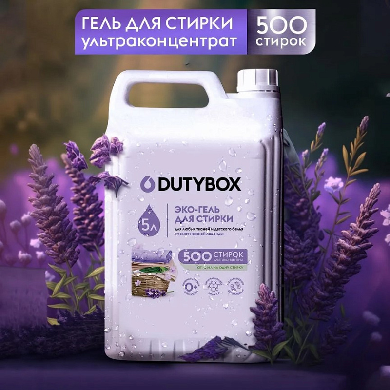 DutyBox PREMIUM Эко-гель для стирки Ультраконцентрат аромат нежной лаванды (500 стирок), 5 л