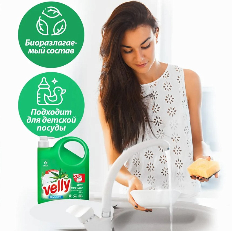 Средство для мытья посуды "Velly Sensitive" алоэ вера, 2,5 л