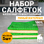 Набор универсальных салфеток Tidy 30*30см, 220гр/м2, 5 шт