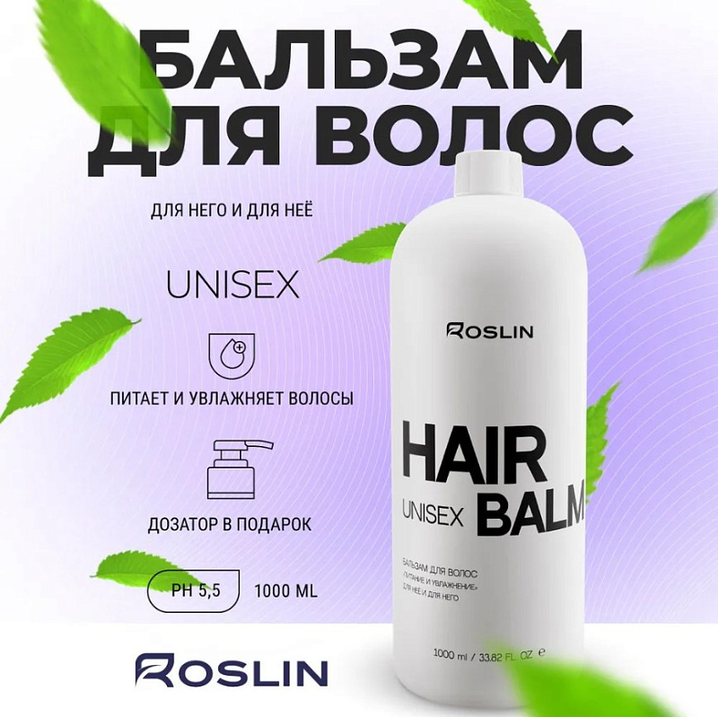 Бальзам для волос Roslin "Питание и увлажнение" для нее и для него, 1000 мл