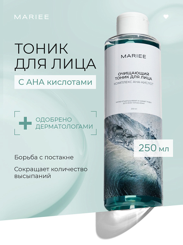 Тоник для лица Mariee Комплекс АНА-кислот, 250 мл