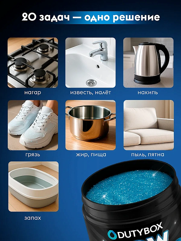 Универсальная чистящая паста Dutybox, 500 гр