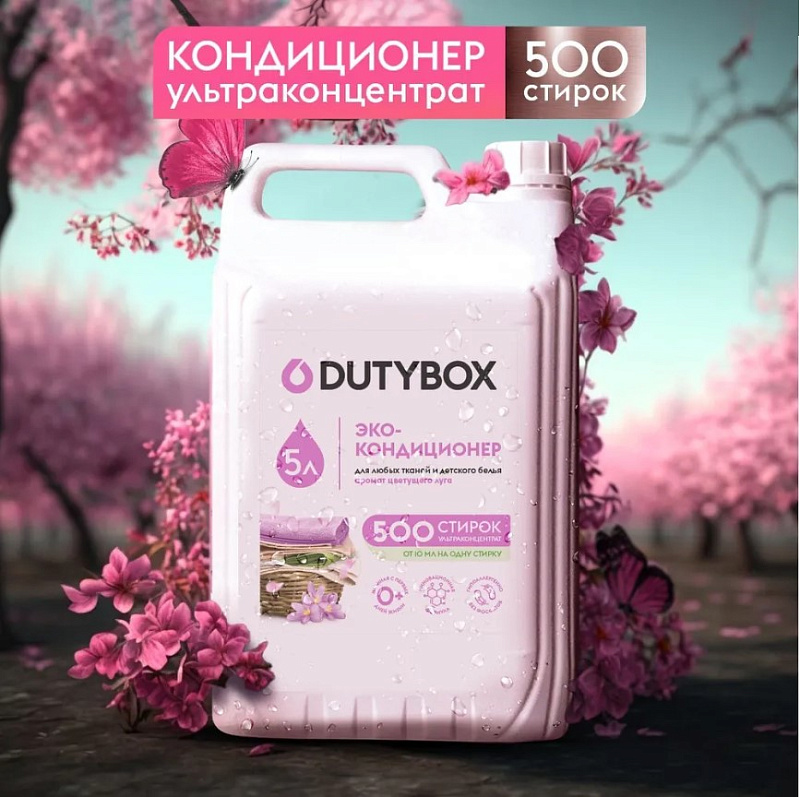 DutyBox PREMIUM Эко-кондиционер для белья Ультраконцентрат аромат цветущего луга (500 стирок), 5 л 