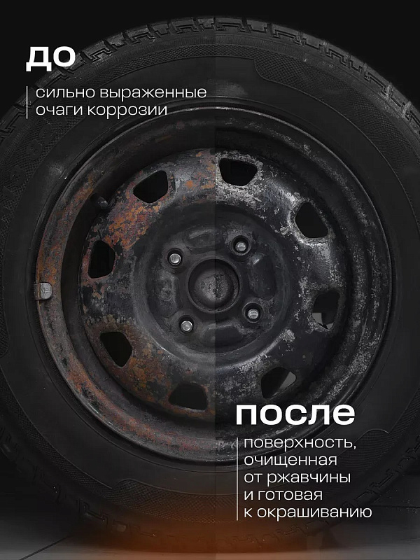 Средство для удаления ржавчины "Rust remover Zinc" Grass, 600 мл